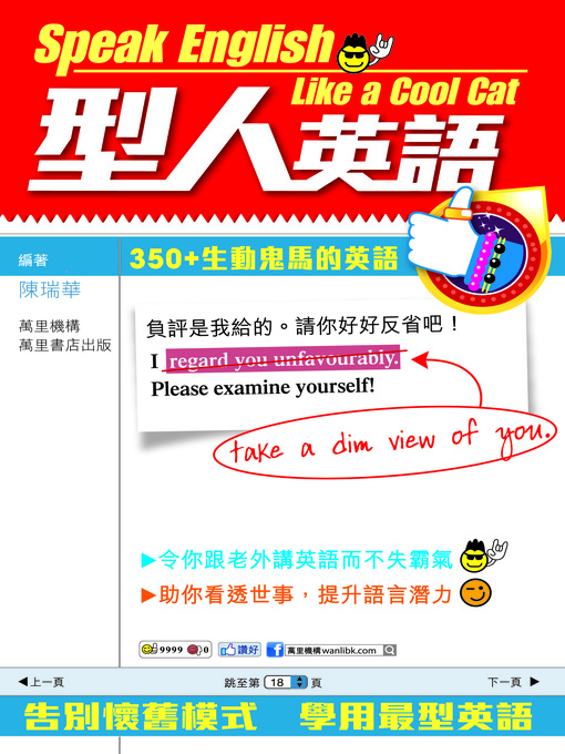 Title details for 型人英語 by 陳瑞華 - Wait list